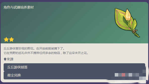 原神来自何处的绽放之花怎么获得?原神来自何处的绽放之花获得攻略