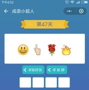 微信成语小超人第47关怎么过?通关攻略