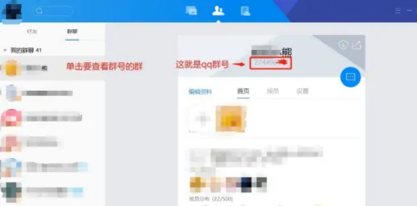 tim怎么查看qq群号