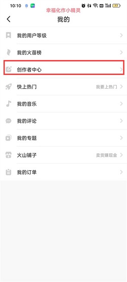抖音火山版怎么查找创作者中心