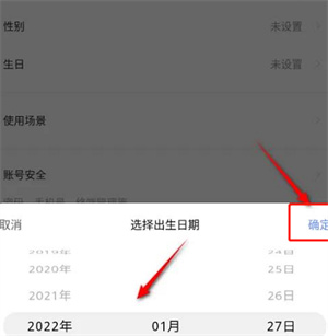 萤石云视频如何修改生日日期
