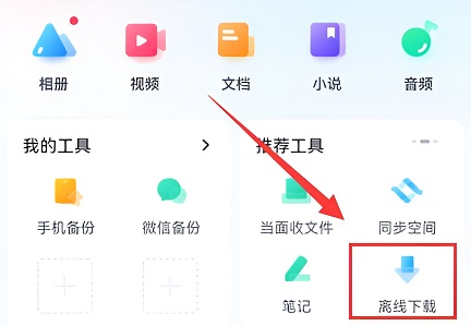 手机百度网盘怎么离线缓存