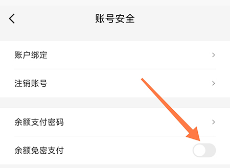 明康汇怎么免密支付