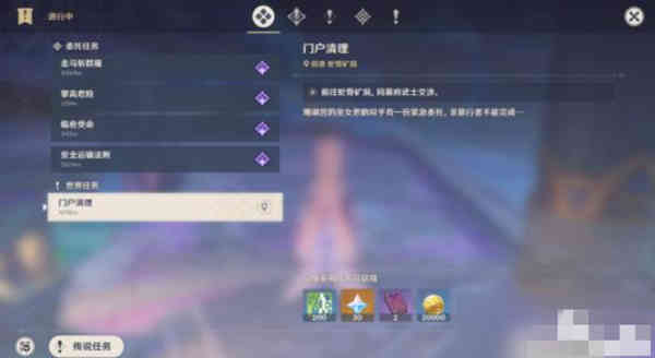 原神门户清理任务怎么做?原神门户清理任务完成攻略