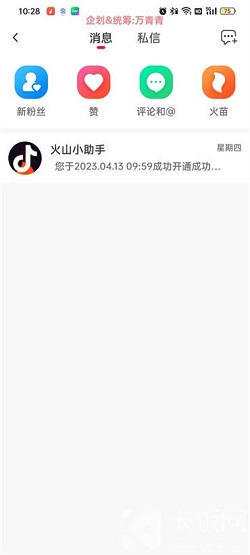 抖音火山版怎么查看消息