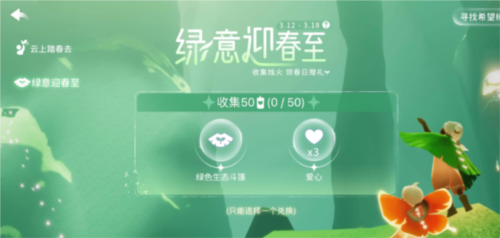 如何获得光遇的绿芽斗篷