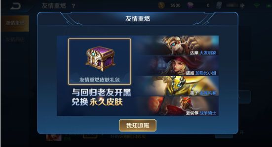 王者荣耀友情重燃皮肤宝箱皮肤怎么免费领取