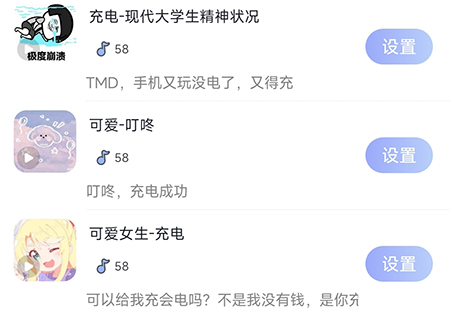 趣铃怎么设置充电铃声