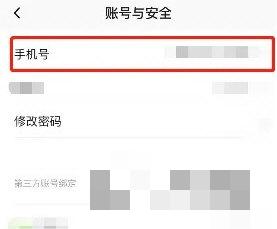 新片场怎么修改手机号