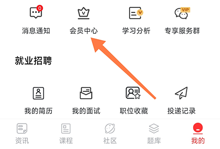 自考伴怎么开通会员