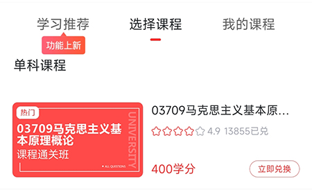 自考伴怎么兑换课程