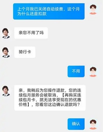 哈喽单车怎么申请退款自动续费