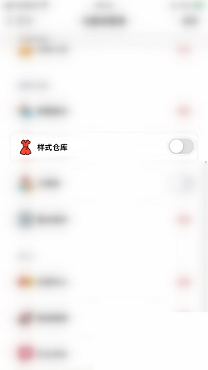 小日常怎么关掉样式仓