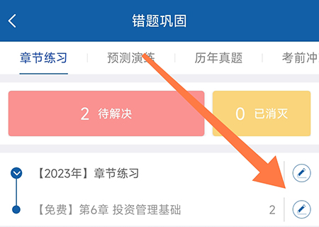 钉题库怎么看错题解析