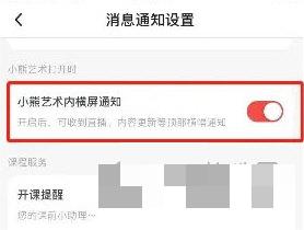小熊艺术怎么关闭横屏通知