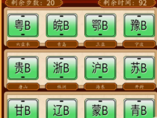 汉字找茬王的牌照配对关卡如何过