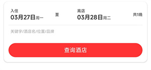 融韩城如何查询酒店