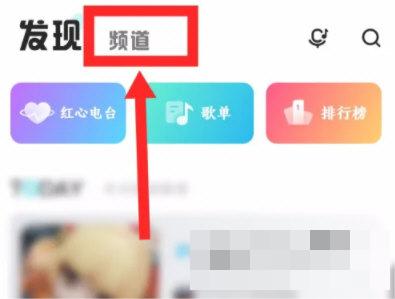 酷狗音乐概念版怎么创建频道
