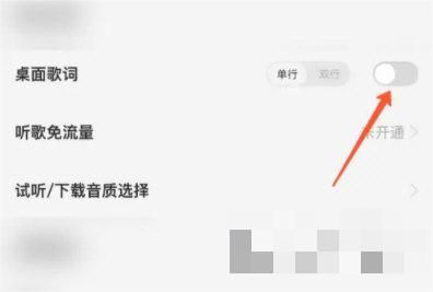 酷狗音乐概念版怎么开启桌面歌词