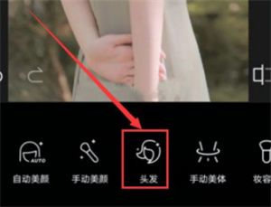 醒图哪里换发型