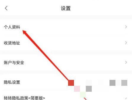 转转怎么更换自己的头像