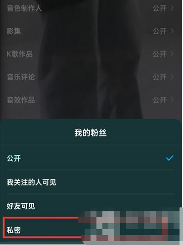 酷狗音乐怎么取消主页粉丝显示