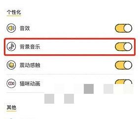 喵喵记账怎么关闭背景音乐