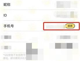 喵喵记账怎么换绑手机号