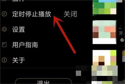 海贝音乐怎么定时停止播放