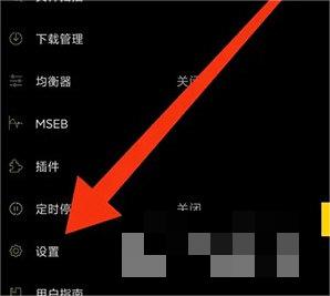 海贝音乐怎么设置语言