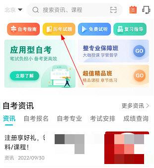 自考365怎么刷题
