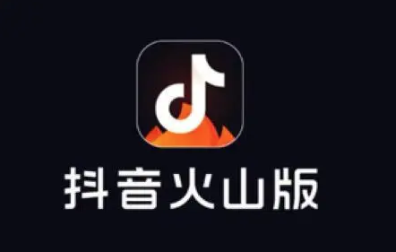 抖音火山版怎么实名认证