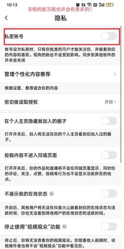 抖音火山版怎么设置私密账号