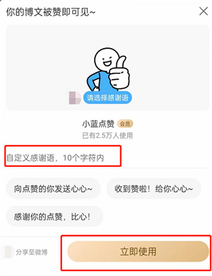 微博被赞动效哪里设置