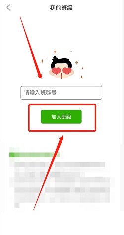 维词怎么加入班级