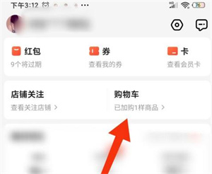 饿了么购物车位置哪里查看