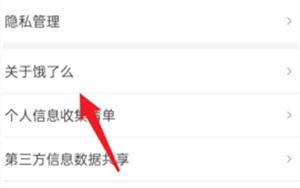饿了么怎么查看关于饿了么功能