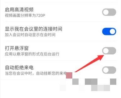 云视讯怎么开启悬浮窗