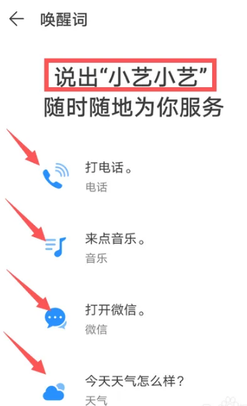 华为语音助手怎么打开小艺