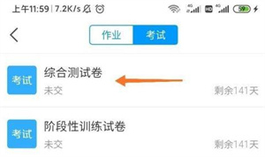 超星学习通哪里进入考试