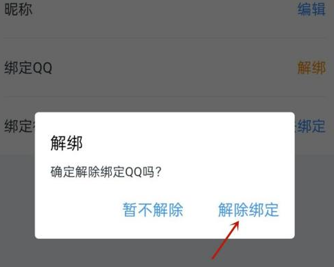 升学e网通怎么解除QQ绑定