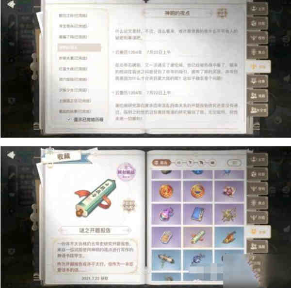 天谕手游神明的视点任务怎么做?天谕手游神明的视点任务攻略