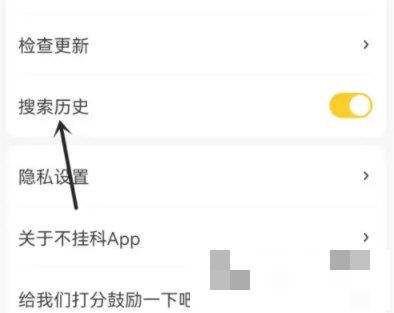 不挂科怎么开启搜索历史