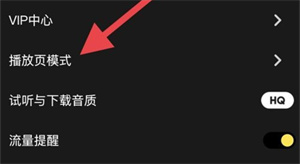 moo音乐哪里更换播放页模式