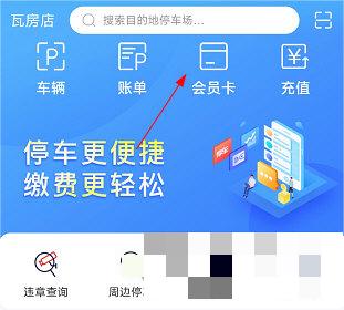 轴都泊车怎么开通会员卡
