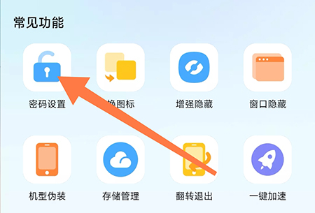 章鱼隐藏怎么设置密码