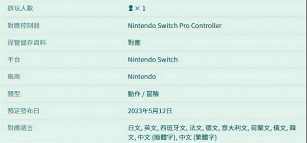 塞尔达传说王国之泪有中文吗