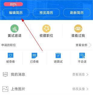 湘西人才网怎么完善简历