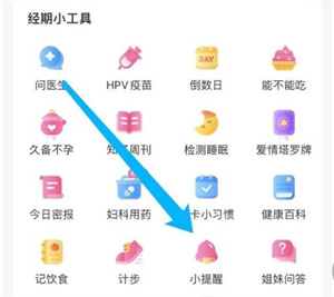 美柚如何添加自定义提醒