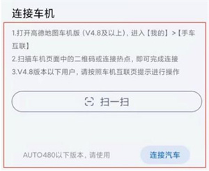 高德地图怎么投屏到车上导航